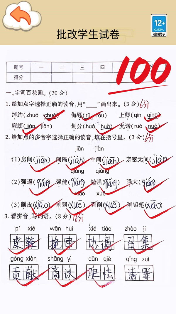 速算大挑战