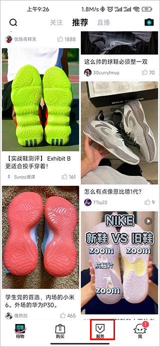 得物怎么虚拟试鞋1