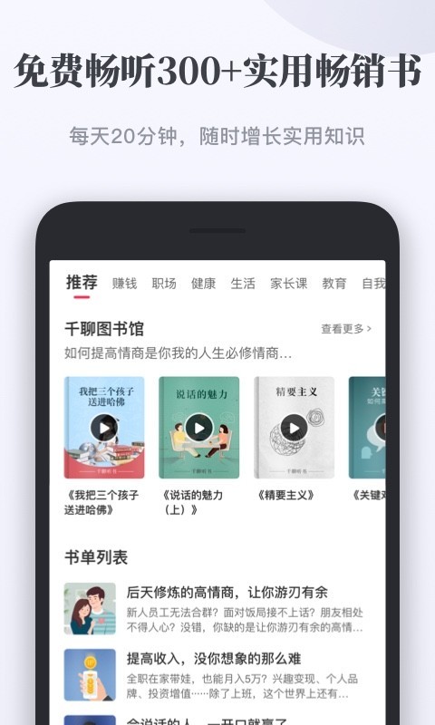 千聊app免费版