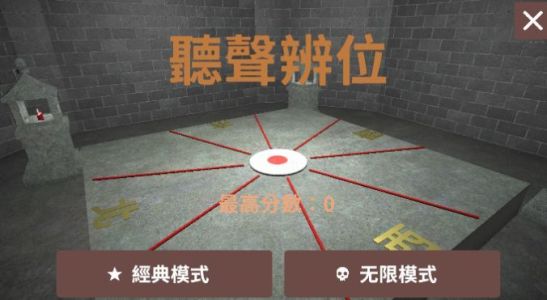 听声辨位模拟器