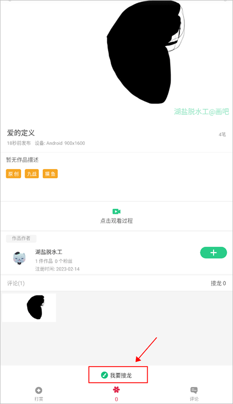 画吧app绘图软件使用方法3