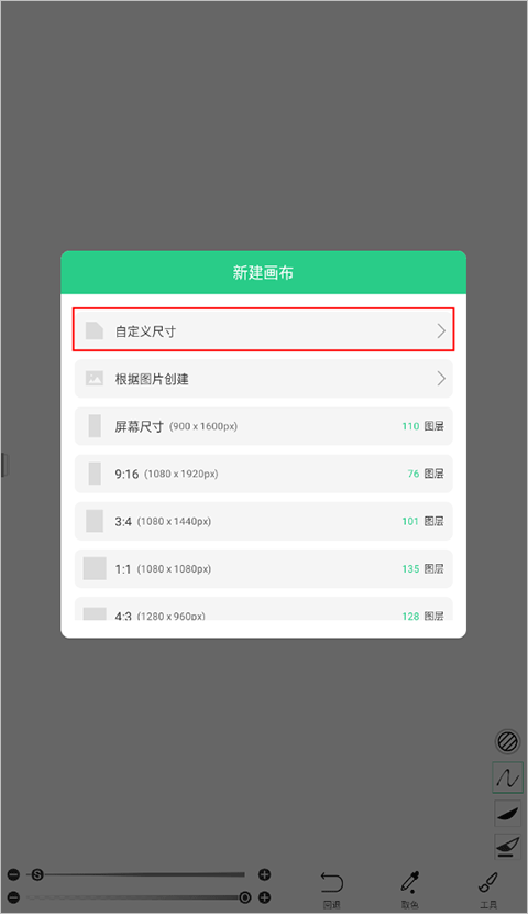 画吧怎么自定义画布大小