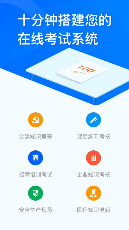 问卷星app免费版