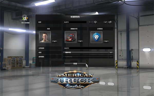 美国卡车模拟十一项修改器