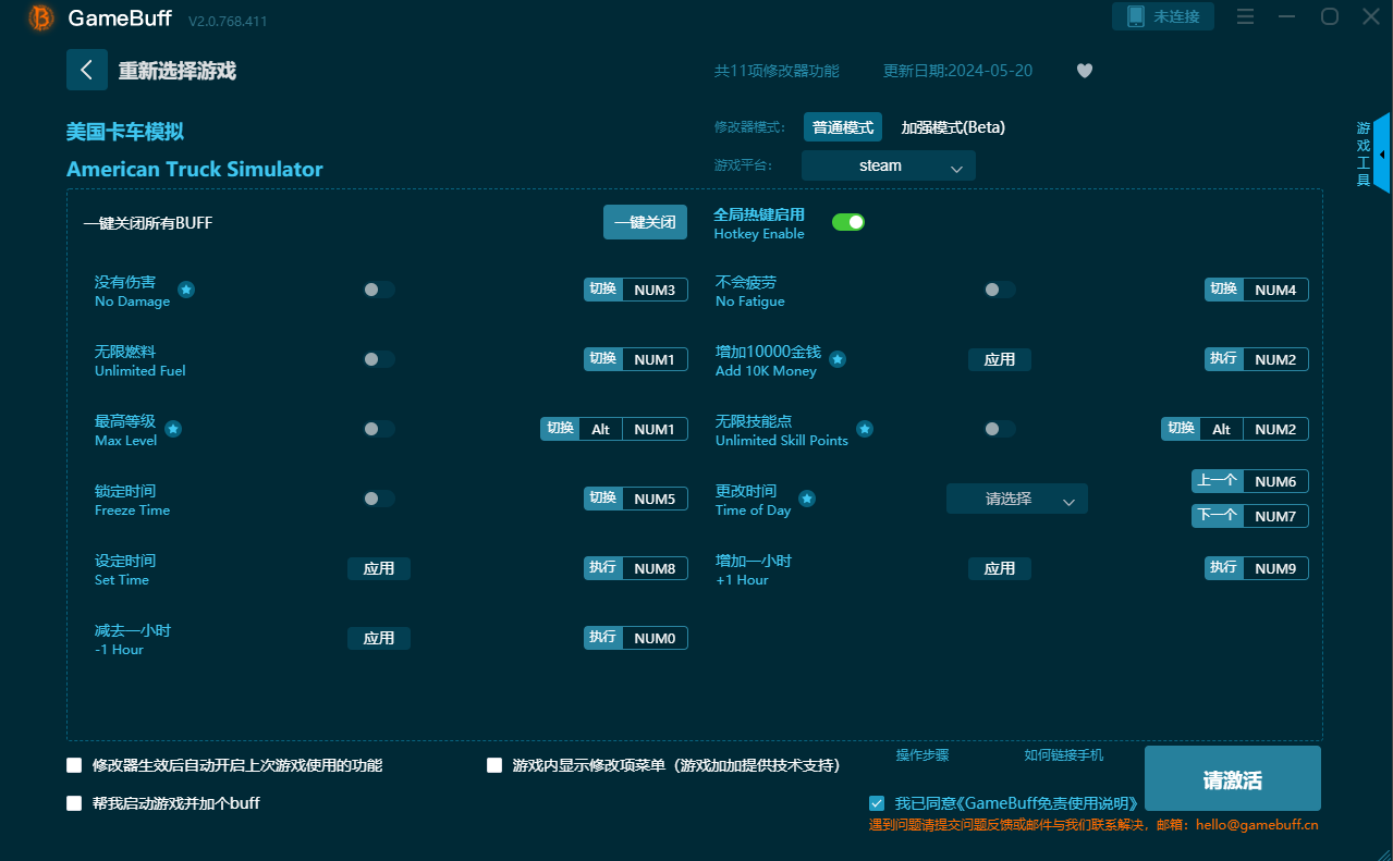 美国卡车模拟十一项修改器