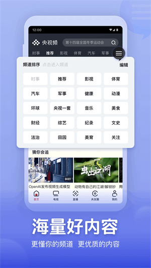 央视app直播安卓版