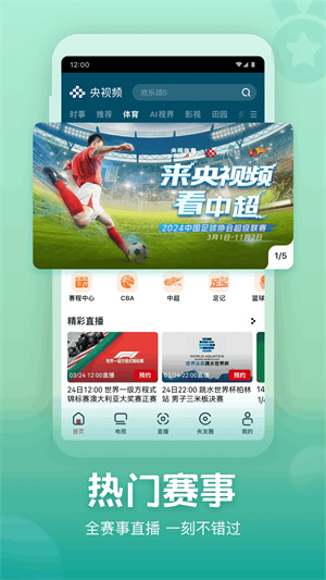 央视app直播安卓版
