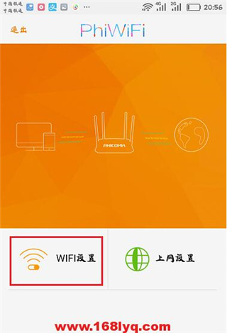 斐讯k2官方APP重新设置密码教程5