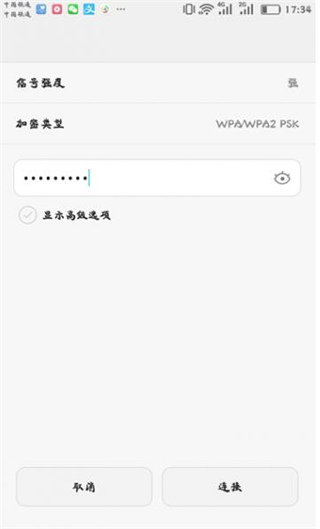 斐讯k2官方APP重新设置密码教程7