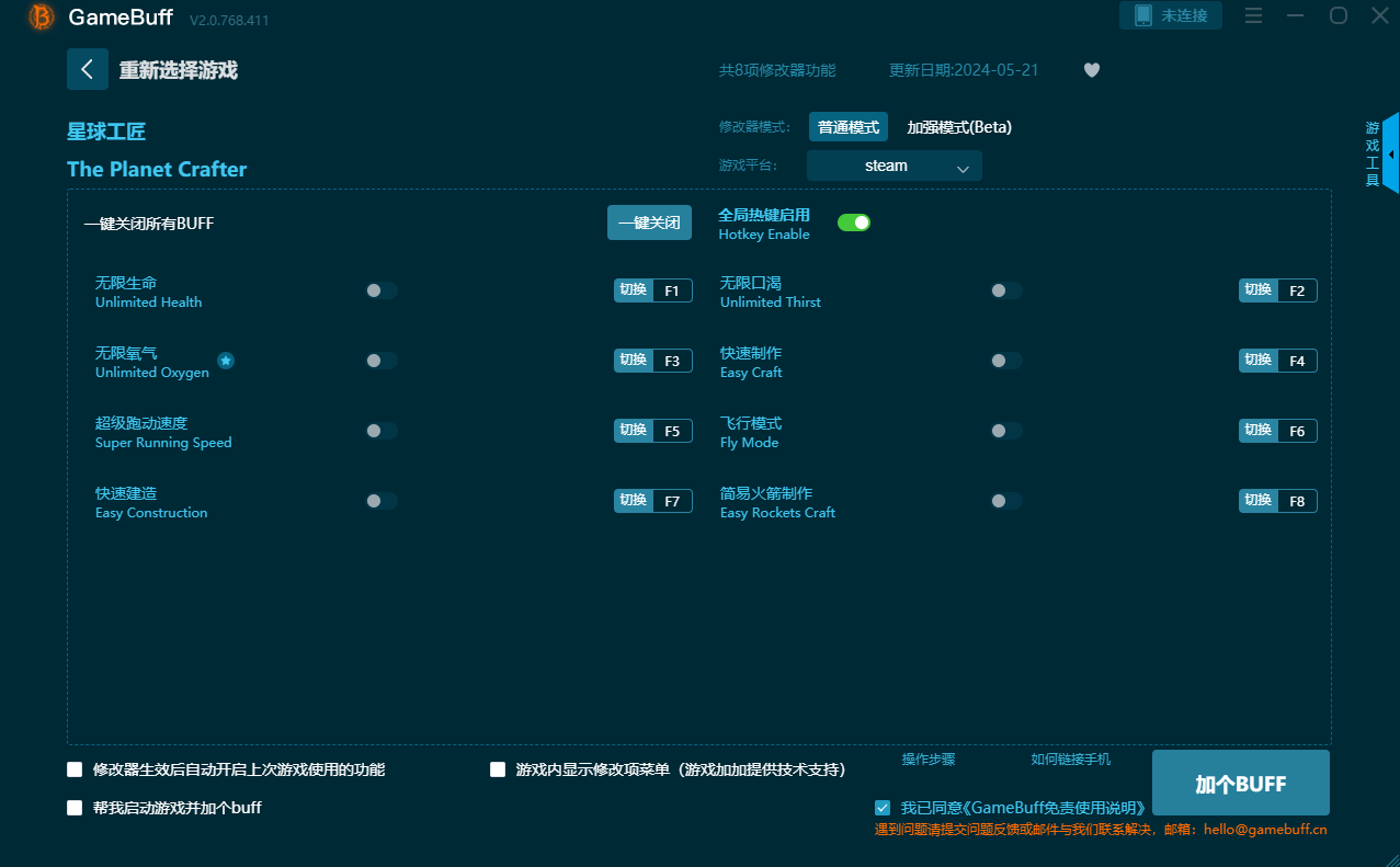 星球工匠八项修改器