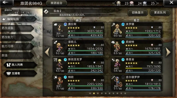 歧路旅人大陆的霸者(附兑换码)