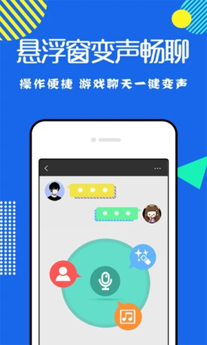 耳鼠变声器最新破解版