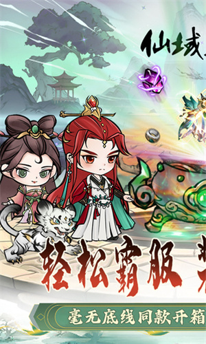 仙域轮回(附攻略)