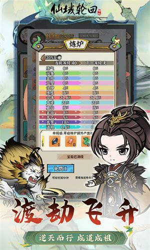 仙域轮回(附攻略)