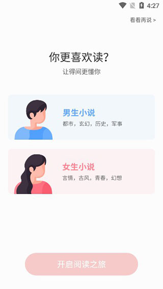 得间小说app怎么离线缓存?1