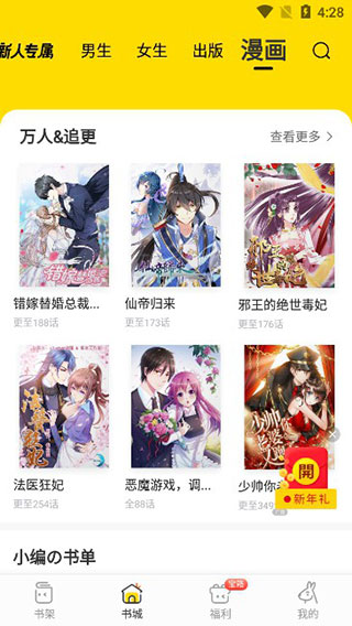得间小说app怎么离线缓存?3
