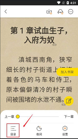 得间小说app怎么离线缓存?4