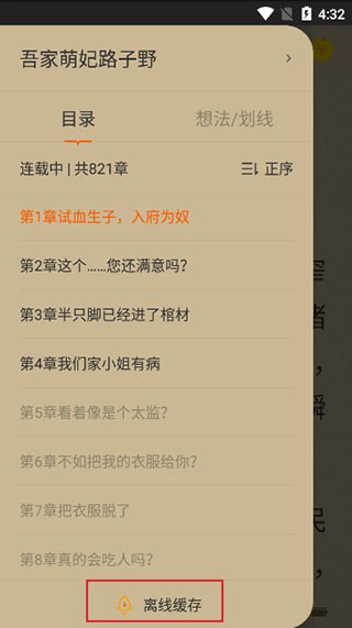 得间小说app怎么离线缓存?5