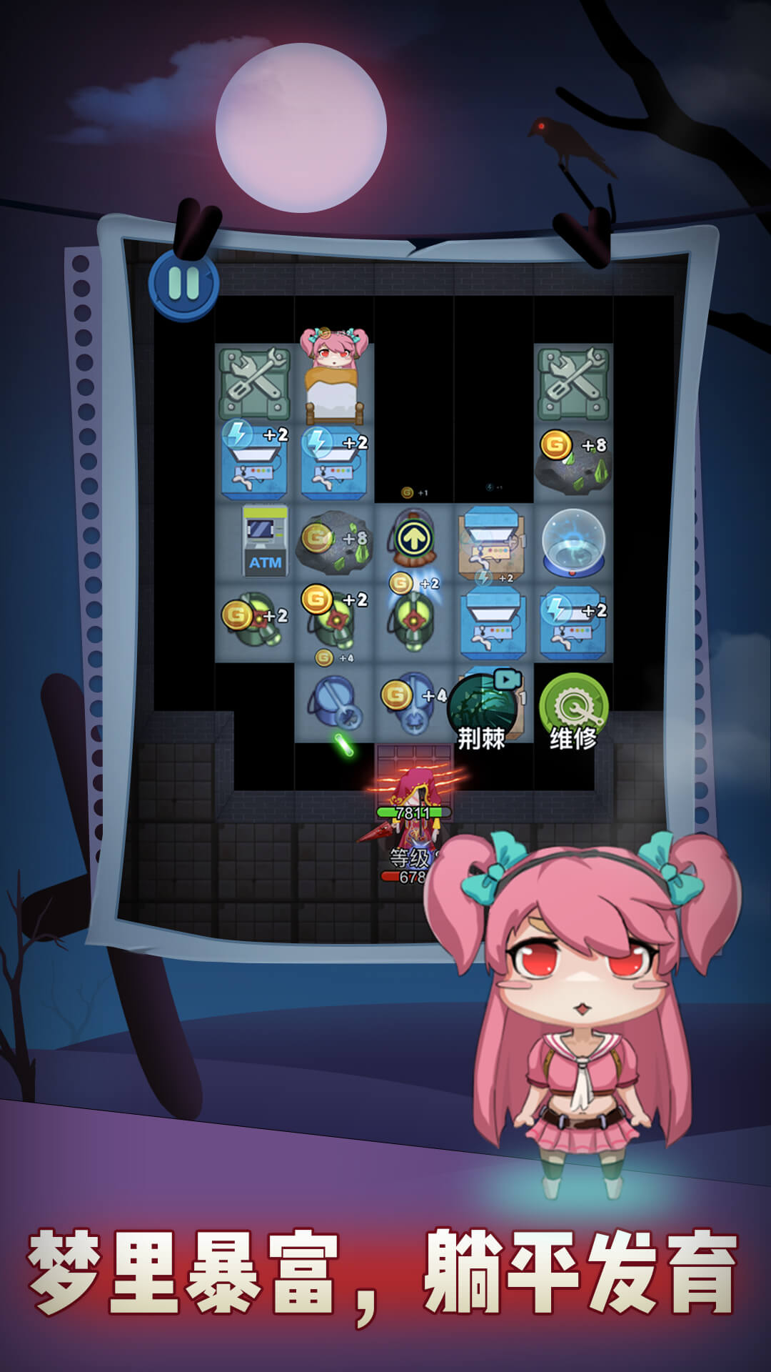 神魔对决-躺平发育宿舍