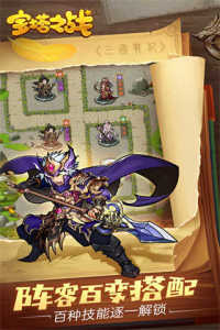 宝塔之战(附攻略)