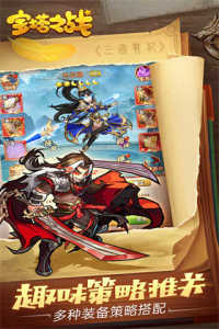 宝塔之战(附攻略)