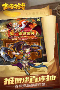 宝塔之战(附攻略)