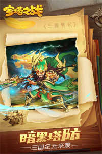 宝塔之战(附攻略)