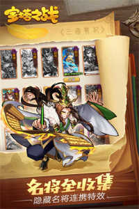 宝塔之战(附攻略)