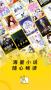 得间小说APP免费版