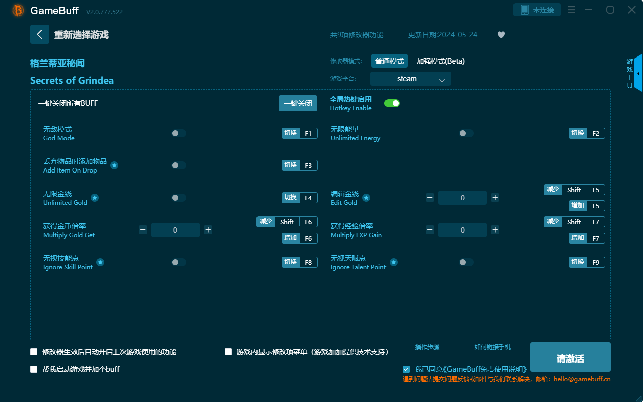 格兰蒂亚秘闻九项修改器