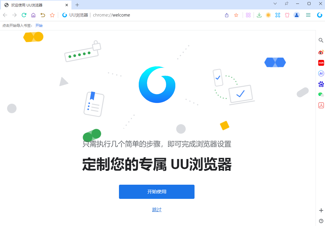 UU浏览器电脑版