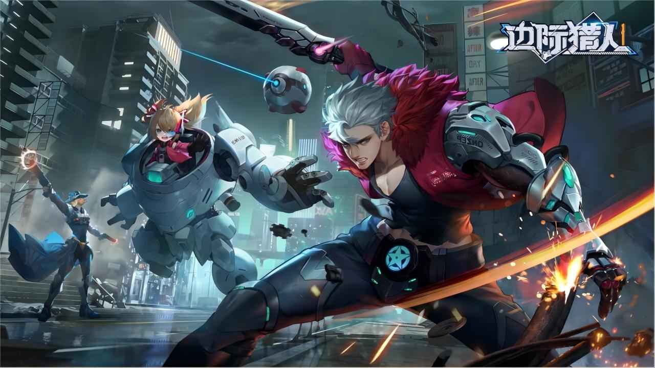 边际猎人(兑换码)