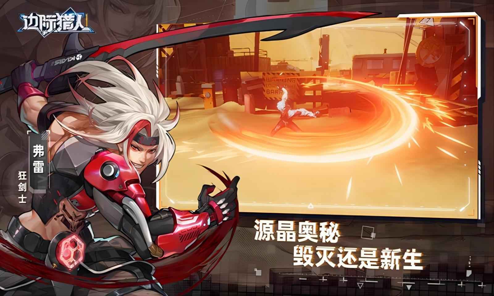 边际猎人(兑换码)