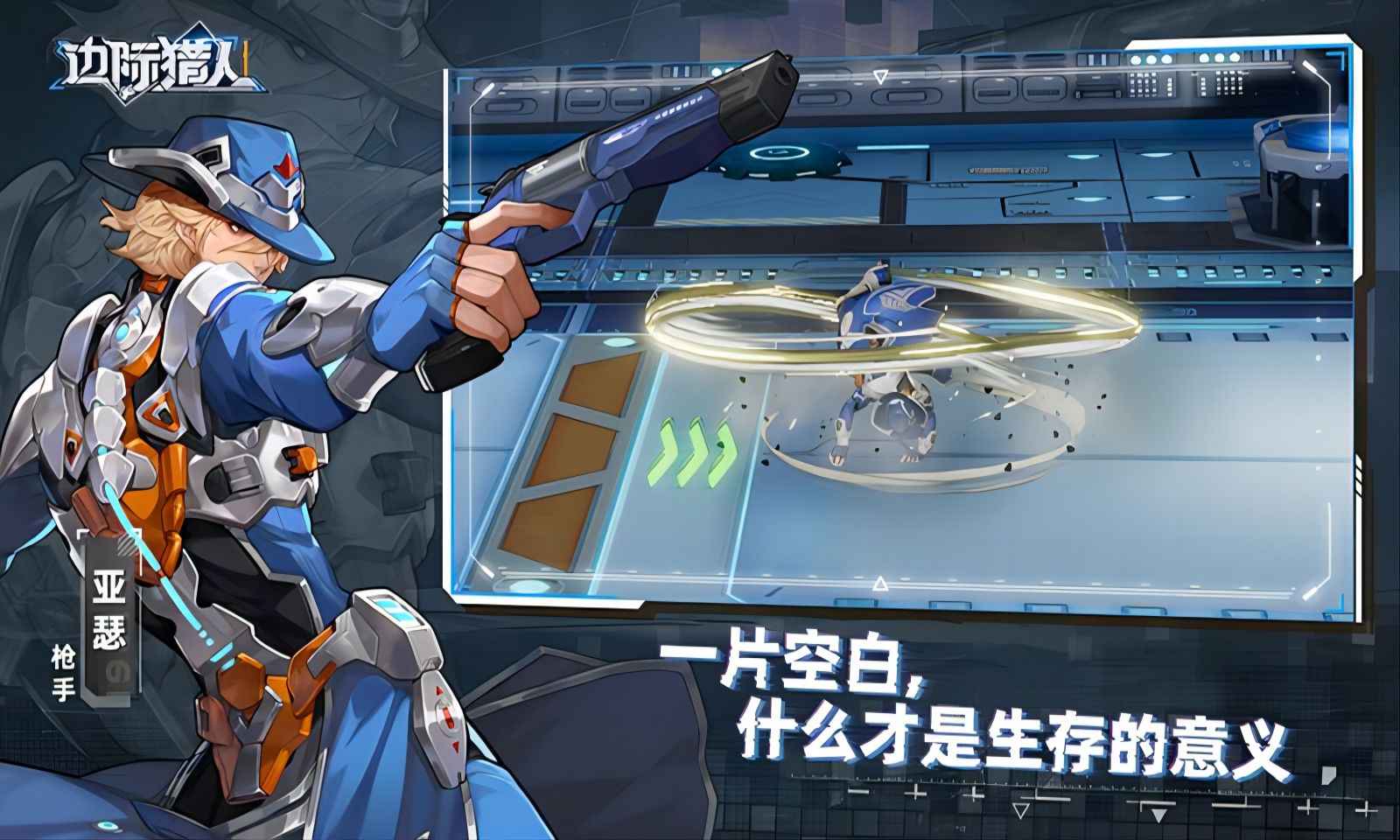 边际猎人(兑换码)