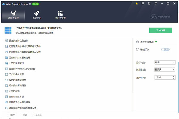 Wise Registry Cleaner官网版