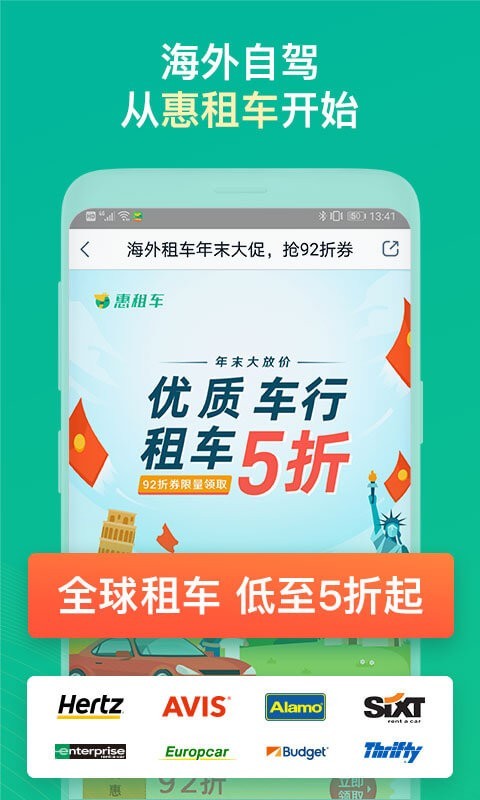 惠租车APP免费版