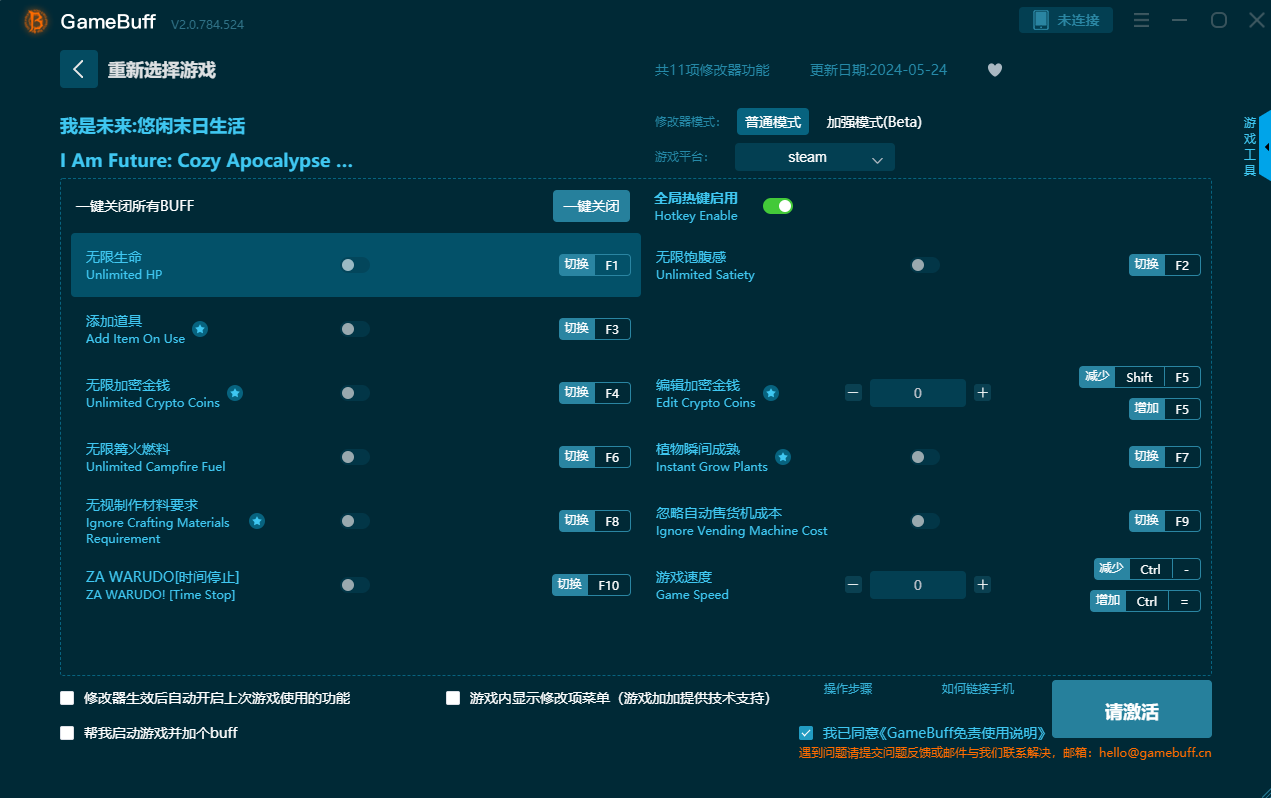 我是未来悠闲末日生活十一项修改器
