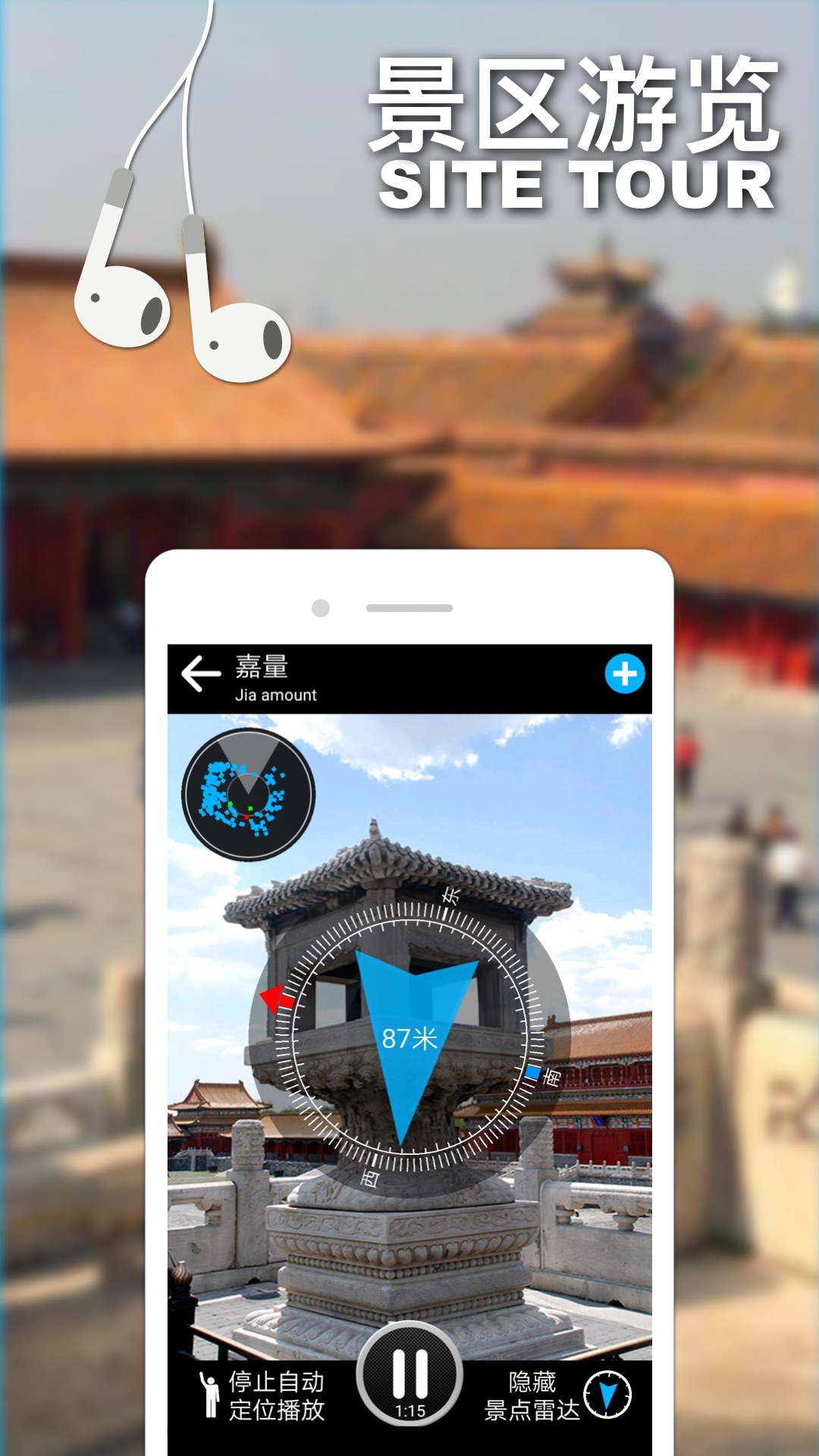 口袋导游APP最新版