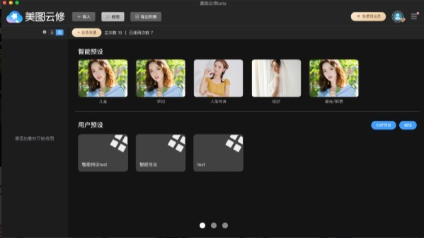 美图云修Windows版