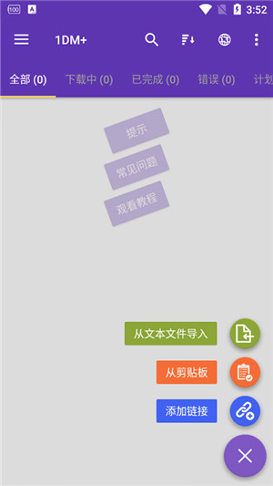 1DM+官方最新版本软件介绍