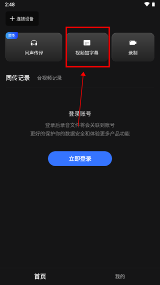 讯飞同传app如何实现对已有音视频进行后期字幕制作?1
