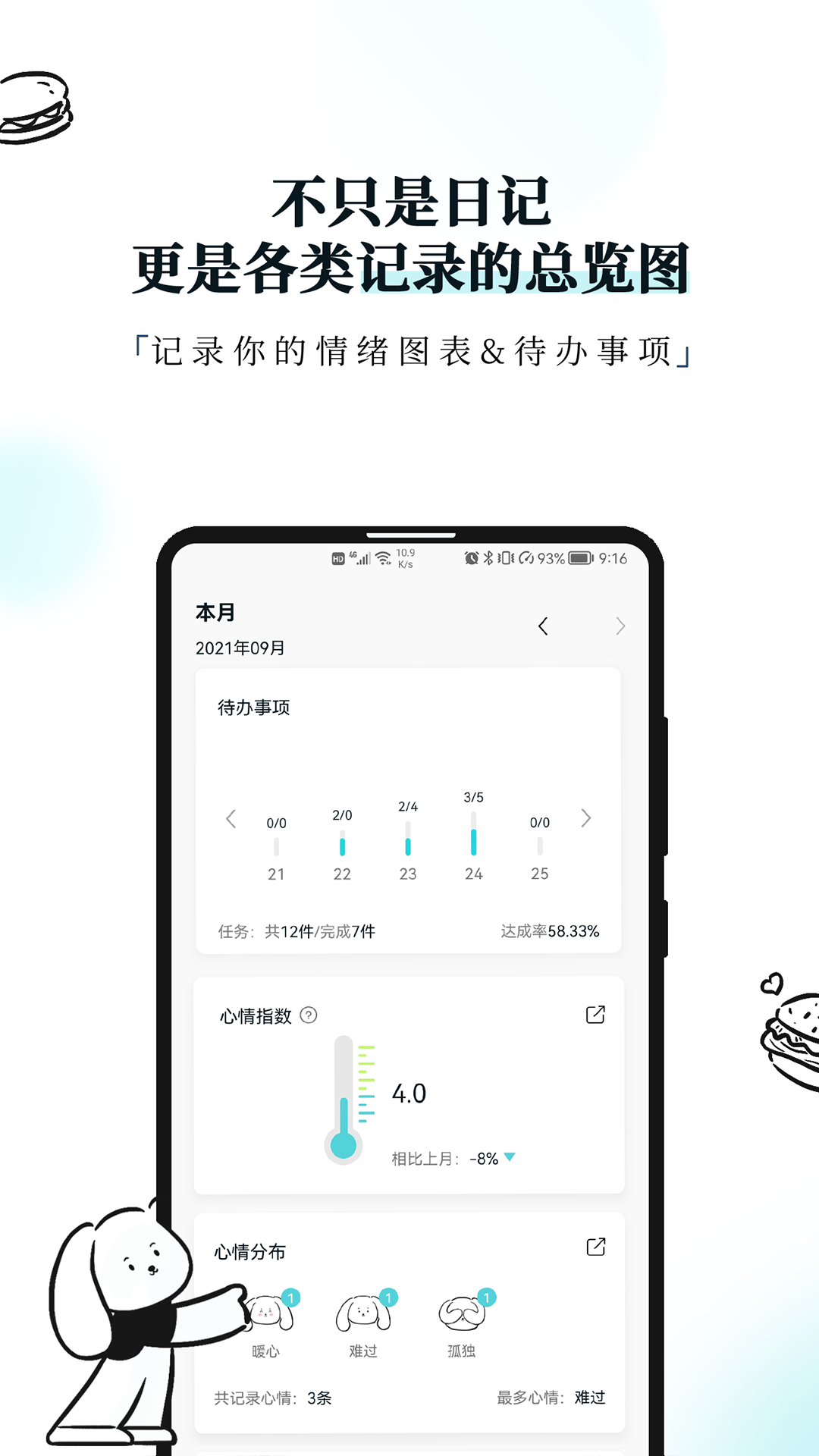 Moo日记APP免费版