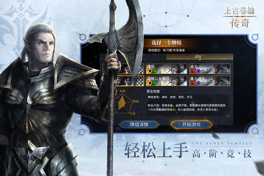 上古卷轴：传奇(附攻略)