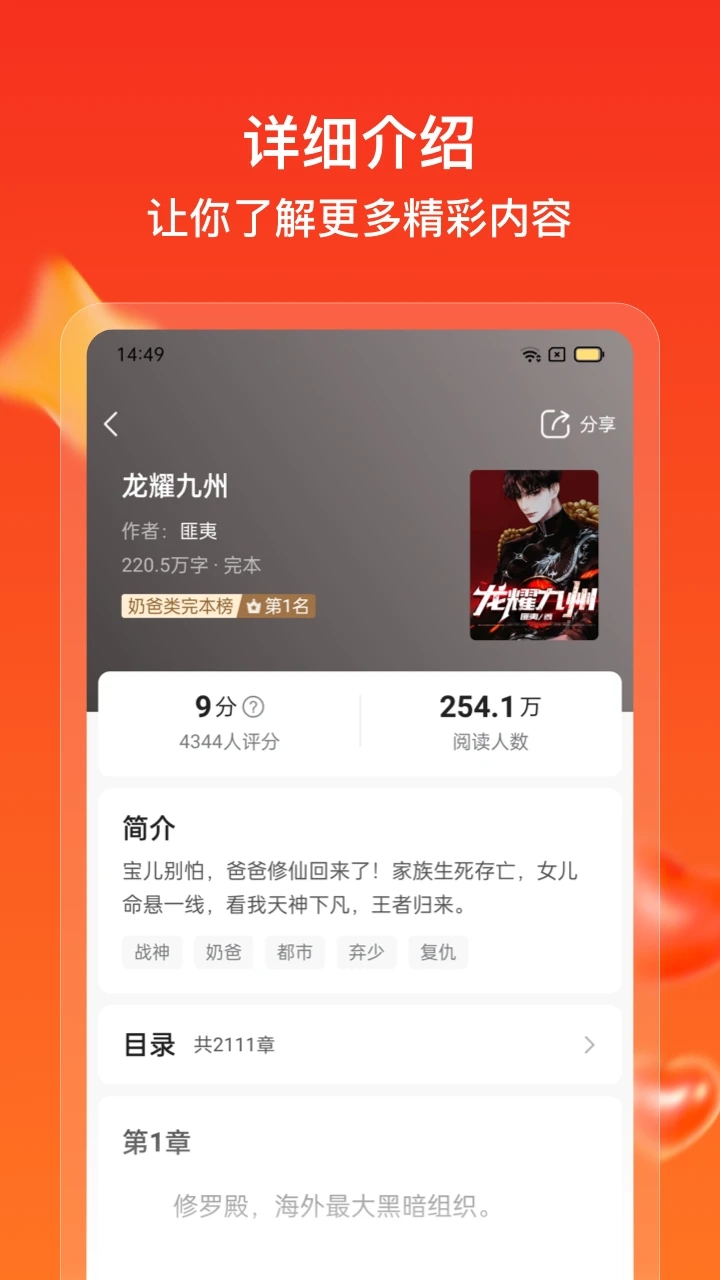 点众快看小说APP手机版