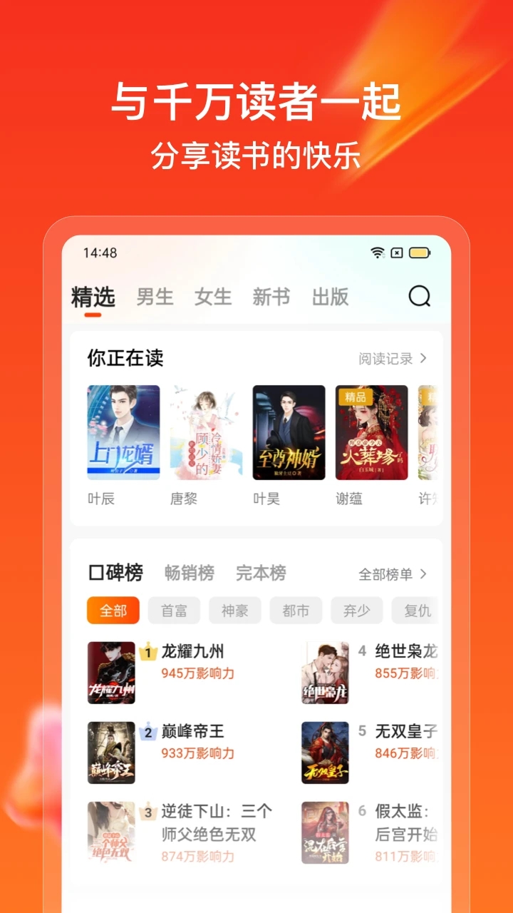 点众快看小说APP手机版