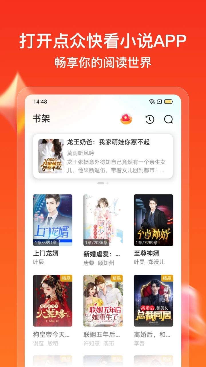 点众快看小说APP手机版
