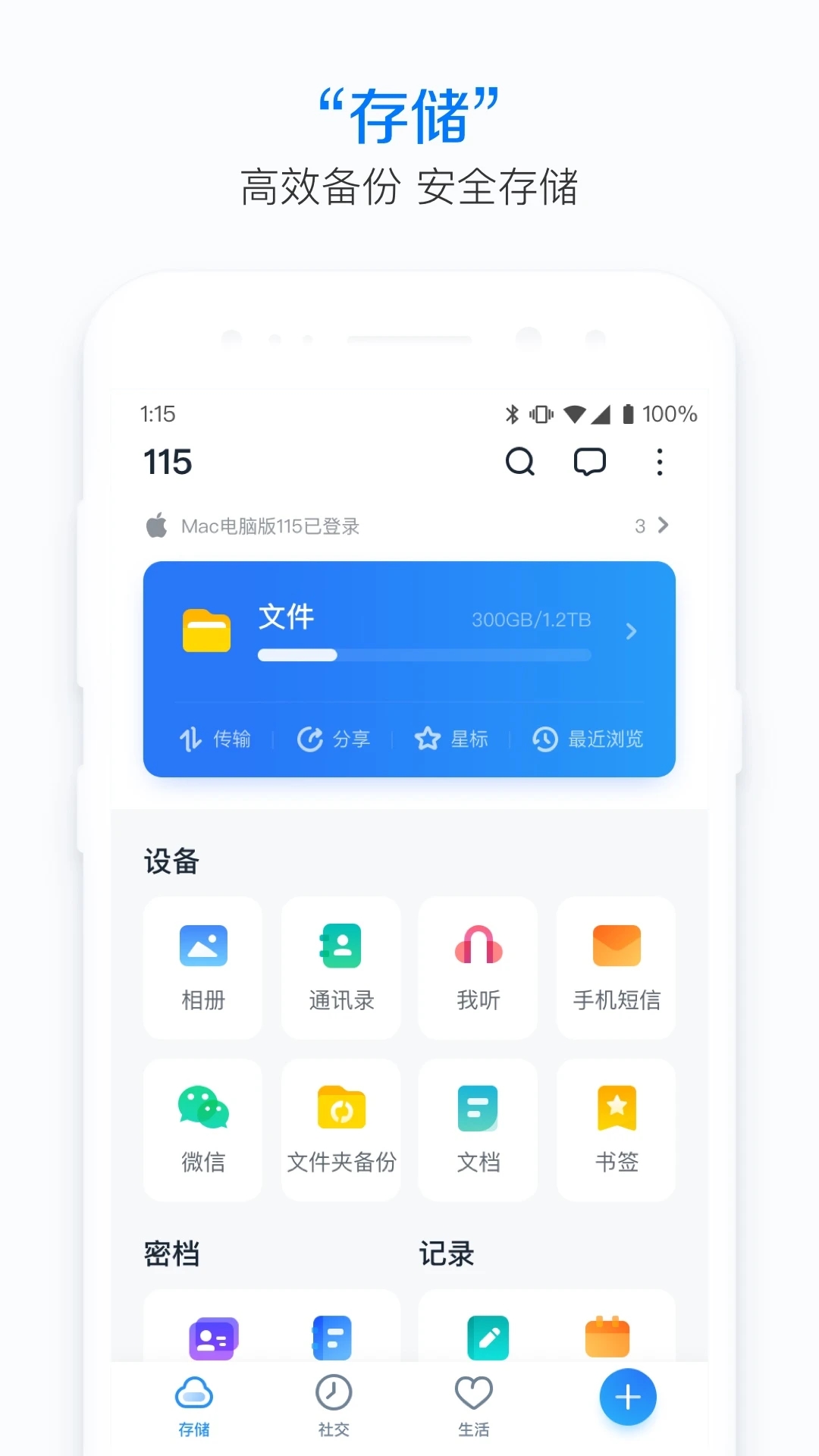 115APP绿色版