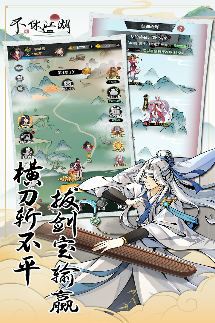 不休江湖(附攻略)