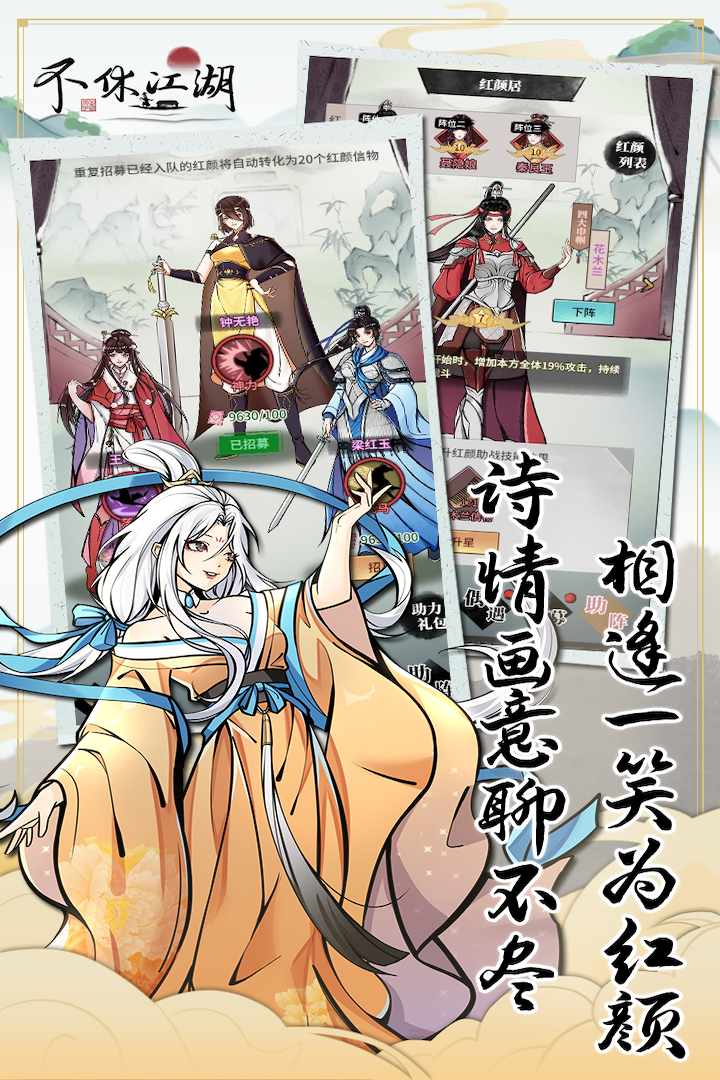 不休江湖(附攻略)