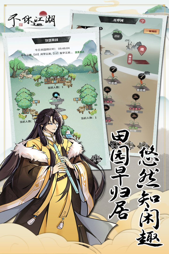 不休江湖(附攻略)